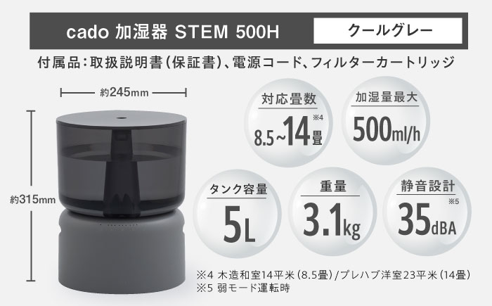 cado 加湿器 STEM 500H ステム クールグレー / 家電 国産 日本製 / 佐賀県 / 株式会社カドー [41ANAE002]