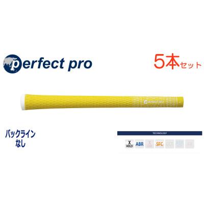 ふるさと納税 小美玉市 パーフェクトプロ　【エックスホールド　コード】イエロー　5本　バックライン無　グリップ