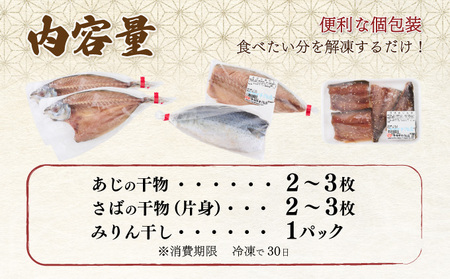 ナカイチ海産！人気干物３種類詰め合わせセット_nk036