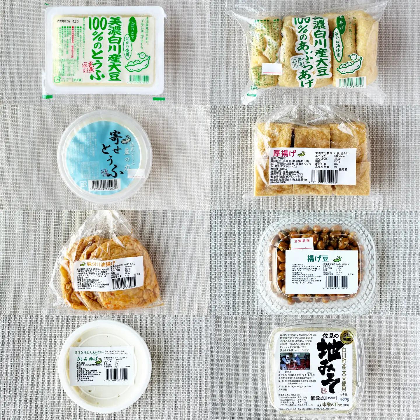 豆腐 佐見とうふセット 8種 / 佐見とうふ豆の力 [AWAJ001]豆腐