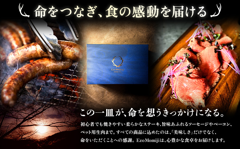 【恵庭産蝦夷鹿肉使用】熟成　蝦夷鹿ソーセージ（バジル） 20パック(1パック 4本入り)【920016】