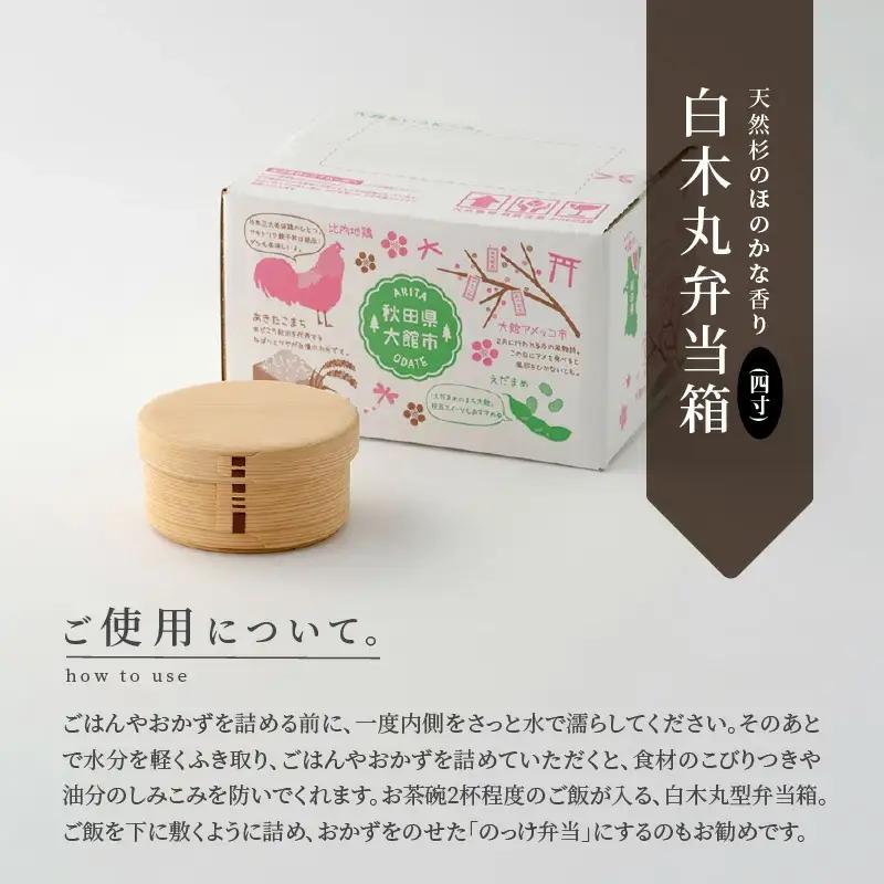 【大館曲げわっぱ】白木　丸弁当箱(四寸) 【配送日指定不可】　185P6008