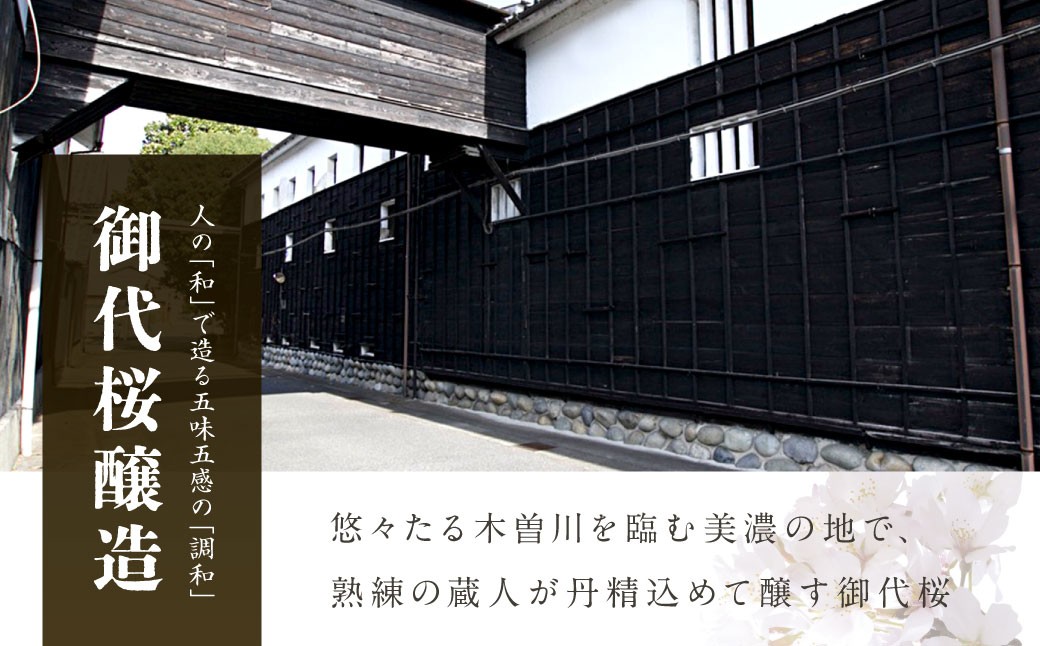 御代櫻 純米大吟醸 播州産 山田錦 720ml