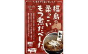 【ふるさと納税】No.1086 福島の柔っこいもつ煮だべした 旨辛　1箱150g×8箱入 1ケース