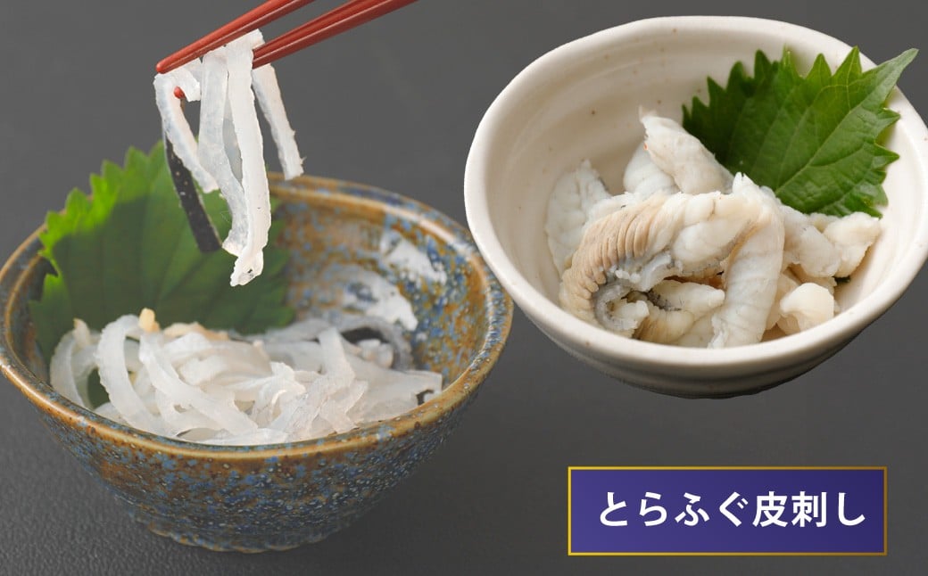 【ミシュラン星付きのプロが愛用】天草とらふぐてっさ・てっちりセット（1人前）