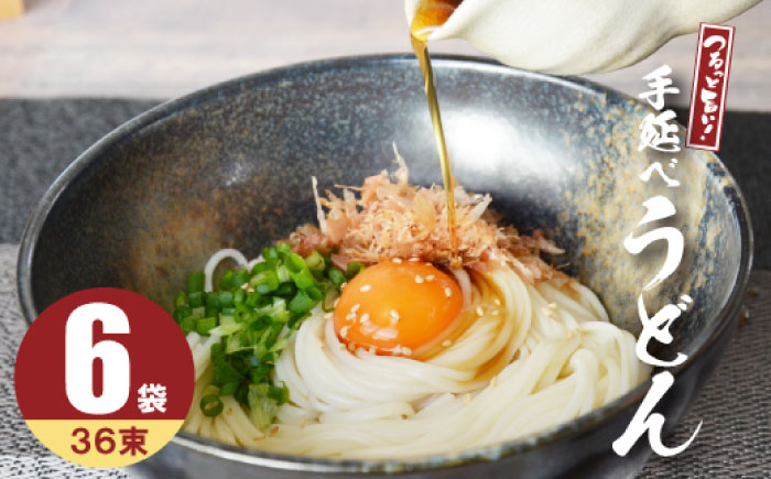 【モチモチでつるっと食感！細うどんが最高！】 こだわりの麺匠が創る 島原手延細うどん 6袋 (36束・1.8キロ) / 島原手延べ 麺 / 南島原市 / ふるさと企画 [SBA027]