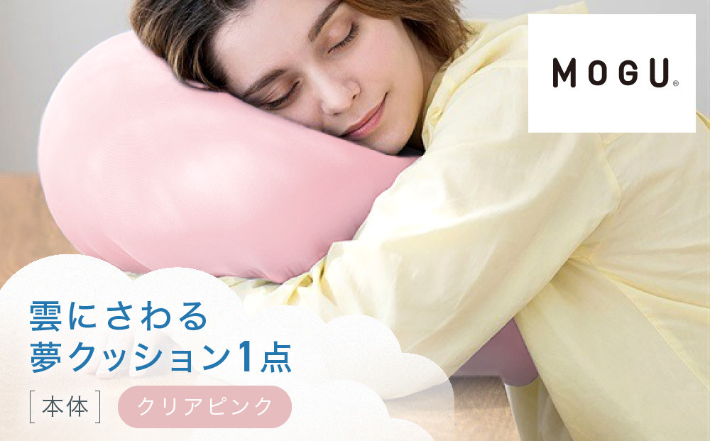 雲にさわる夢クッション クリアピンク 312011_EM009VC04