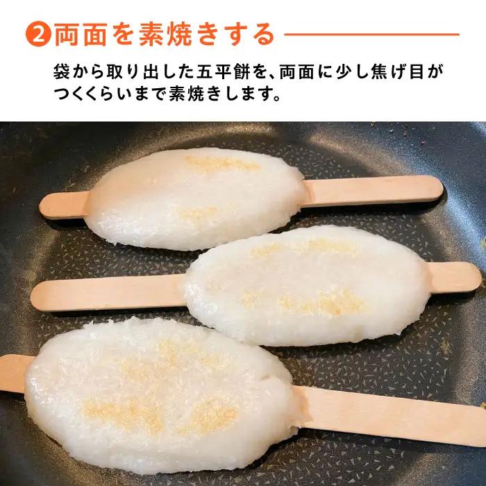 わらじ五平餅15本セット(くるみごへいたれ付)/ 恵那市 / マルコ醸造 [AUCT002]