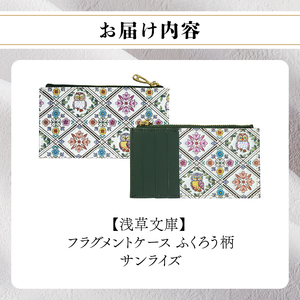 【浅草文庫】フラグメントケース〈ふくろう柄〉(カラー：サンライズ（ピンク系）)_0054-023-T07-1