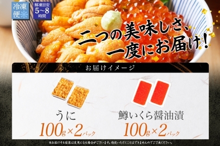 1750. うに チリ産 冷凍 200g 鱒いくら醤油漬け 200g 計400g セット ウニ 雲丹 ますいくら 鱒 イクラ いくら いくら醤油漬け 海鮮 海鮮丼 送料無料 北海道 弟子屈町