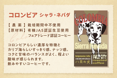 【栽培期間中農薬不使用】自家焙煎コーヒー豆　お試しセット（100gx3種）八月の犬　珈琲豆　ドリップ　飲み比べ　コホペ コーヒー 珈琲 お試しコーヒー コーヒー飲み比べ スペシャルティコーヒー コーヒ