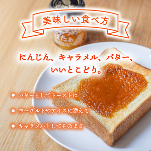 【お中元用】 濃紅みつキャロット きゃろめるばたぁ 2瓶 ギフトセット 人参 にんじん キャラメル