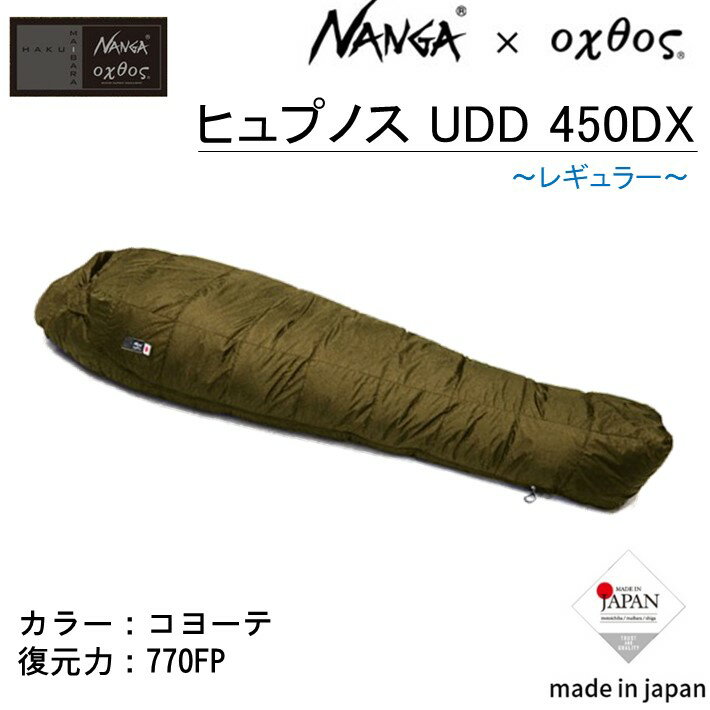 [R239] NANGA×oxtos ヒュプノス UDD 450DX 【レギュラー/コヨーテ】