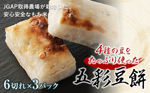 
4種の豆をたっぷり使った「五彩豆餅」900g F21R-756
