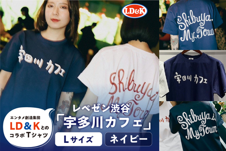  “レペゼン渋谷”「宇田川カフェ」Tシャツ（ネイビー・Lサイズ）【205007-4】