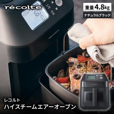 ふるさと納税 渋谷区 レコルト ハイスチームエアーオーブン ナチュラルブラック RAO-3(BK) 【223018】