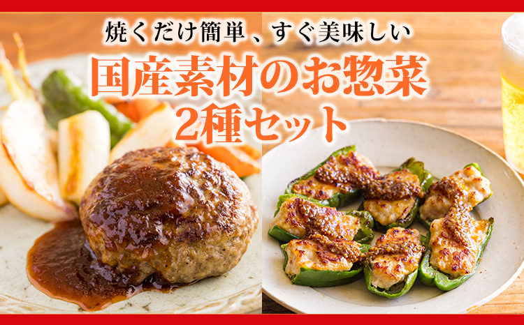 焼くだけ簡単! 国産素材のハンバーグ&ピーマンの肉詰めセット2.2kg(150g×8個＆500g×2袋) [個包装 小分け 国産 牛肉 豚肉 野菜 手づくり お惣菜 時短料理 簡単調理 送料無料 20000円 2万円] TF00813-P00064