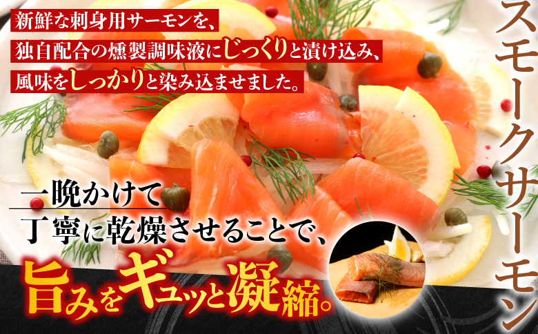 ＜12月14日決済分まで年内配送＞お刺身トラウトサーモン8～16本(計4kg)＆スモークサーモン12～24枚(計3kg) E-09004