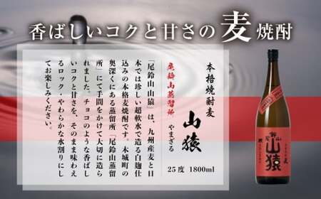 尾鈴山シリーズ 飲み比べ３本セット 焼酎尾鈴山一升瓶 25度（山猿1本・山翡翠1本・山ねこ1本） K09_0008_1