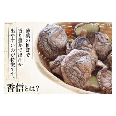ふるさと納税 美郷町 宮崎県産 乾椎茸 食べ比べ セット 天白 どんこ 80g 香信 40g 2種 [31ac0044] |  | 02