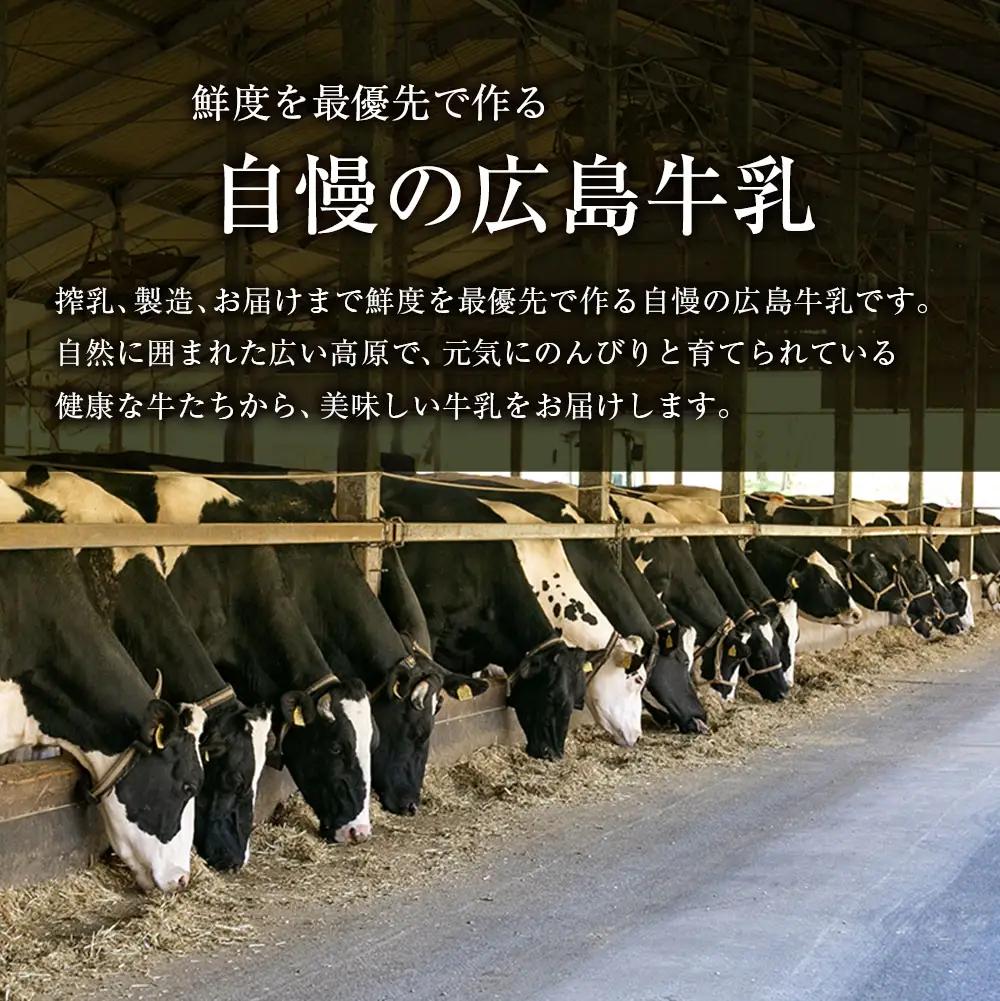 『定期便』牛乳「県北搾り」 1L×6本 全3回 生乳100% 広島 成分無調整_GE007_006s3