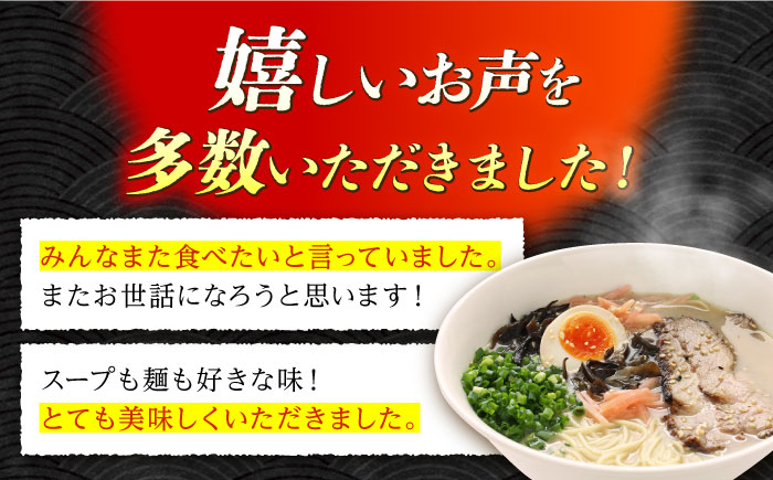【国産 小麦 100% 使用】昔ながらの 豚骨 ラーメン（8食） /とんこつ 麺 スープ付 / 南島原市 / こじま製麺 [SAZ020]