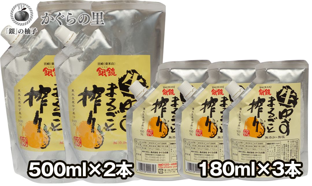 （Ｄ）「銀の柚子」生ゆずまるごと搾りセット　果汁100％<2.4-5>柚子 ゆず 柑橘系 調味料 生搾り 宮崎県西都市