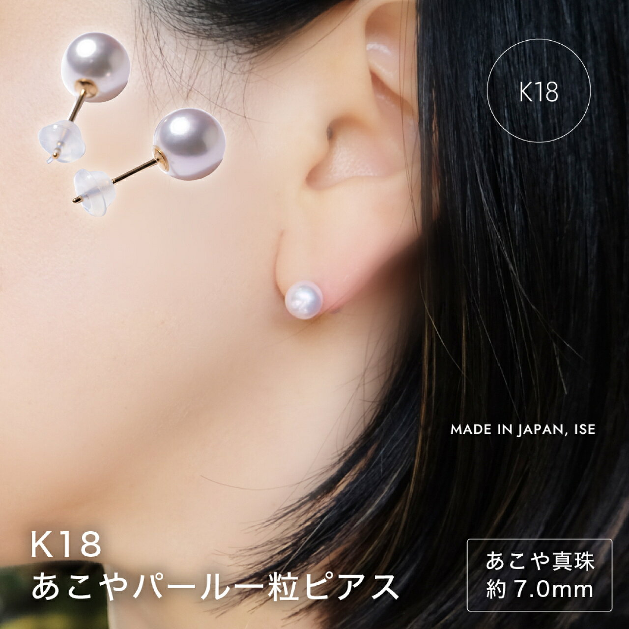 【ふるさと納税】1992 アコヤ真珠ピアス K18 | 伊勢の熟練職人が仕立てる高品質パールジュエリー | 7.0mm アコヤ×一粒ビアス | ギフト・記念日にも 保証書付 18金 貴金属 パールジュエリー 高品質 冠婚葬祭 入学式 プレゼント 本物 伊勢市 三重県 伊勢志摩
