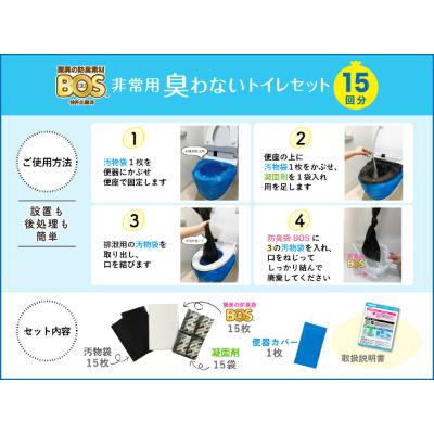 ふるさと納税 小樽市 驚異の防臭袋BOS 非常用臭わないトイレセット15回分&生ゴミが臭わない袋Sサイズ100枚入り |  | 01