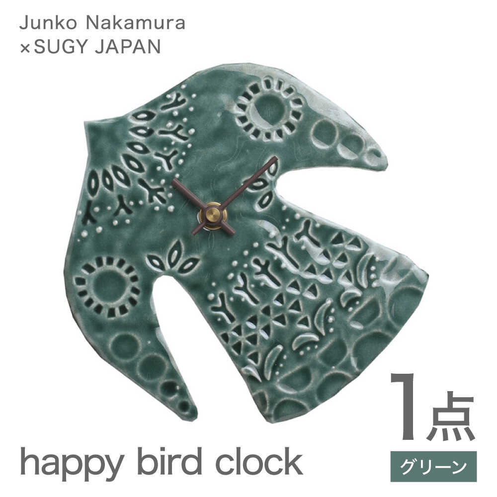 【ふるさと納税】【美濃焼】 happy bird clock グリーン 多治見市 / 杉浦製陶 掛け時計 タイル 鳥 ギフト[TAO038]