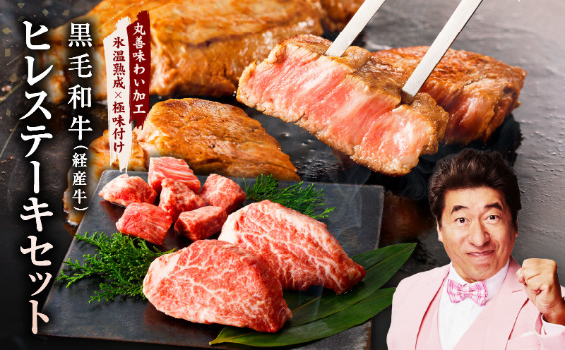
                  【スピード発送】黒毛和牛ヒレステーキセット 合計 300g（ヒレステーキ 200g／ヒレサイコロステーキ 100g）【氷温熟成×極味付け 牛肉 和牛 経産牛 訳あり サイズ不揃い 規格外 数量限定】
                