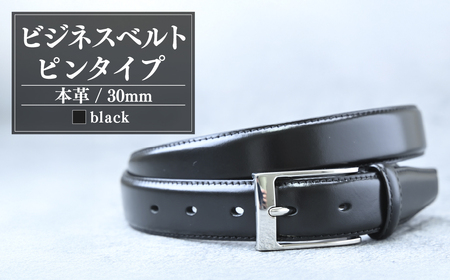 ベルト メンズビジネスベルト ピンタイプ 30mm 黒 | ベルト 本革 ピンタイプ 茨城県 龍ケ崎市