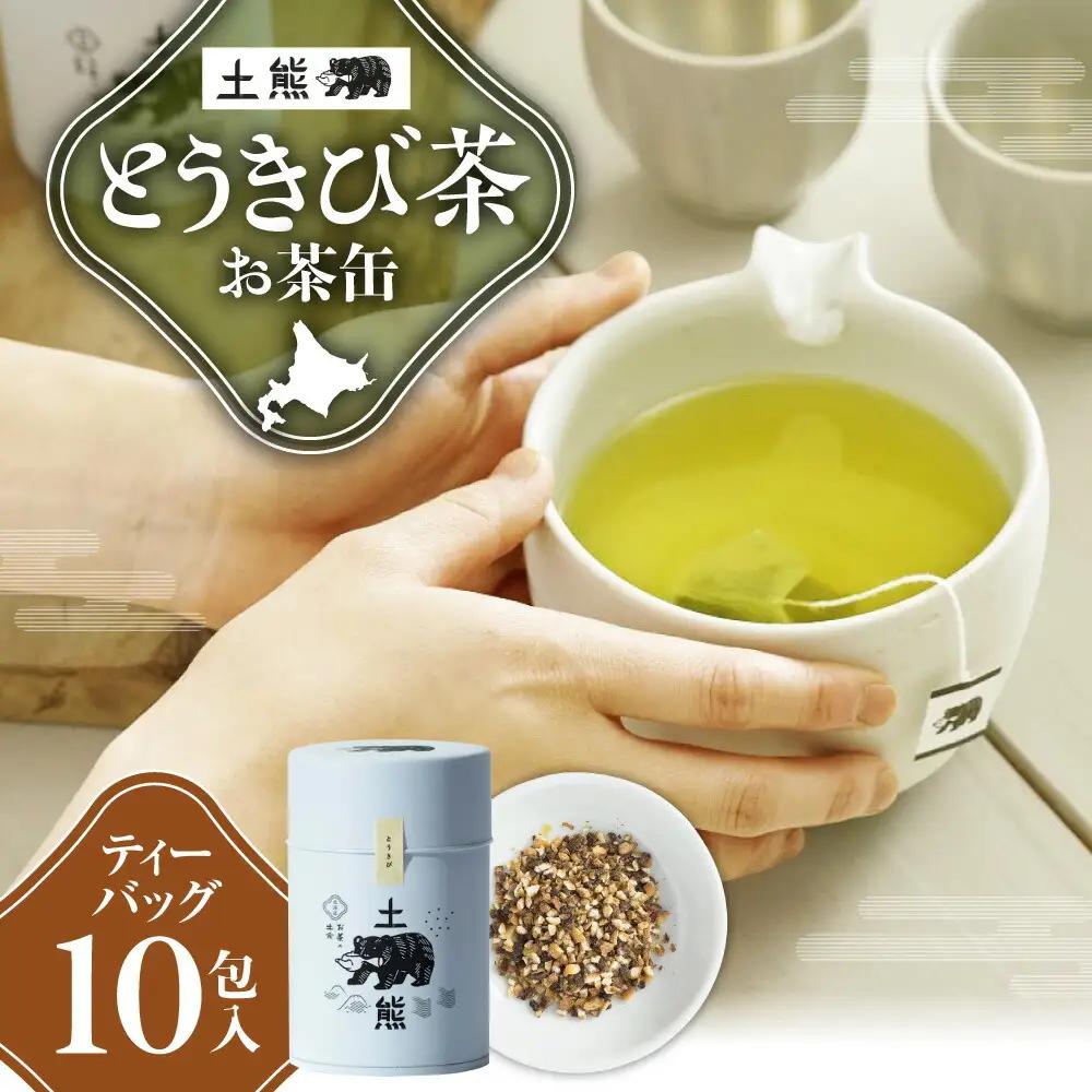 土熊（お茶缶）　とうきび茶｜土倉 茶 ティーバッグ 北海道 札幌市