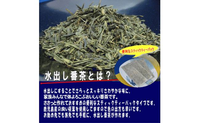 AD071．水出し番茶１２０パック（２０P×６袋）