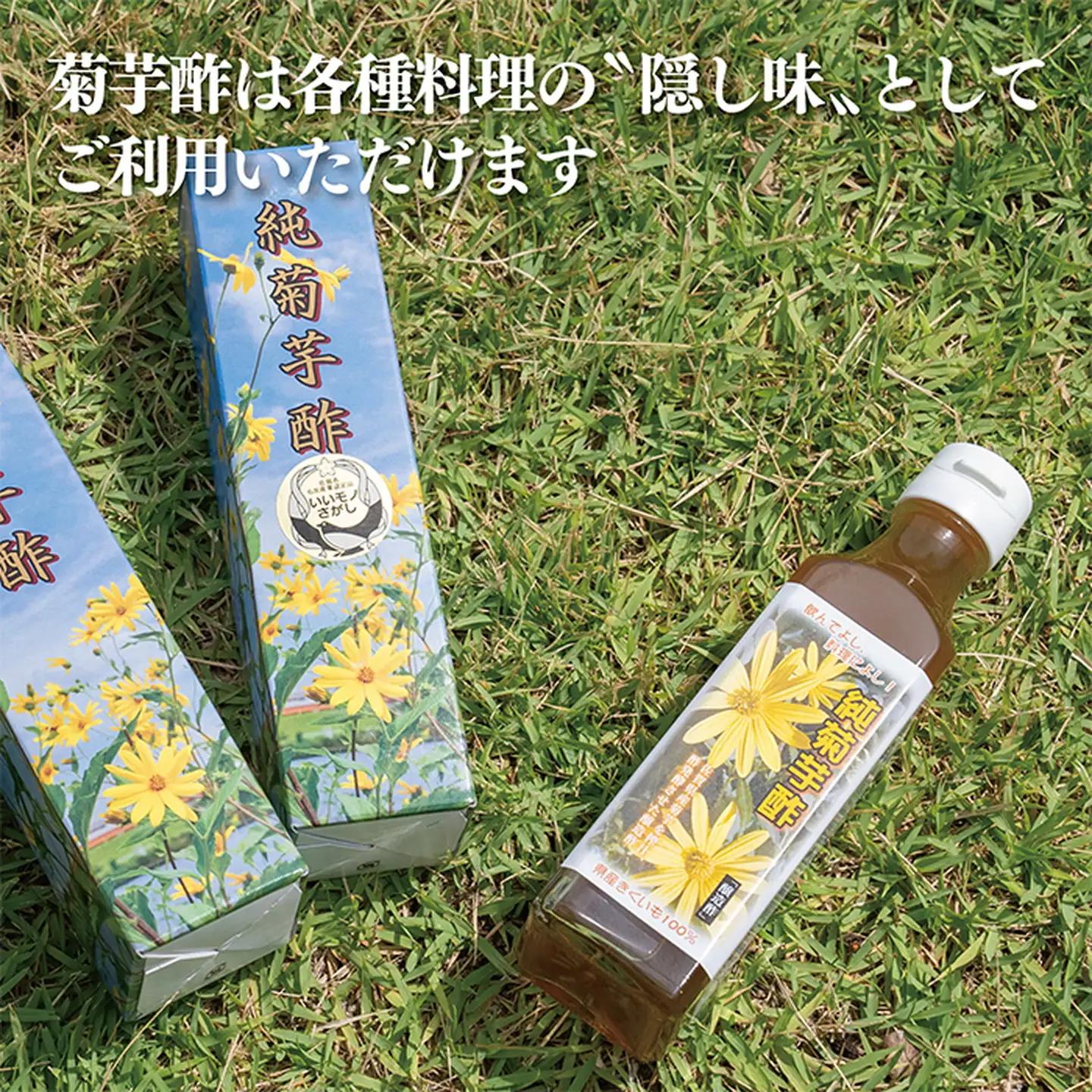 菊芋酢サンフラワービネガー（３本）：B230-005