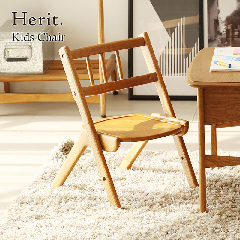Herit. Kids Chair　キッズチェア 木製 子供 椅子 イス こども 家具 インテリア 市場 加西市