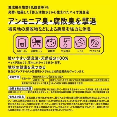 ふるさと納税 北見市 きえ〜るH 災害対策用 1L |  | 01