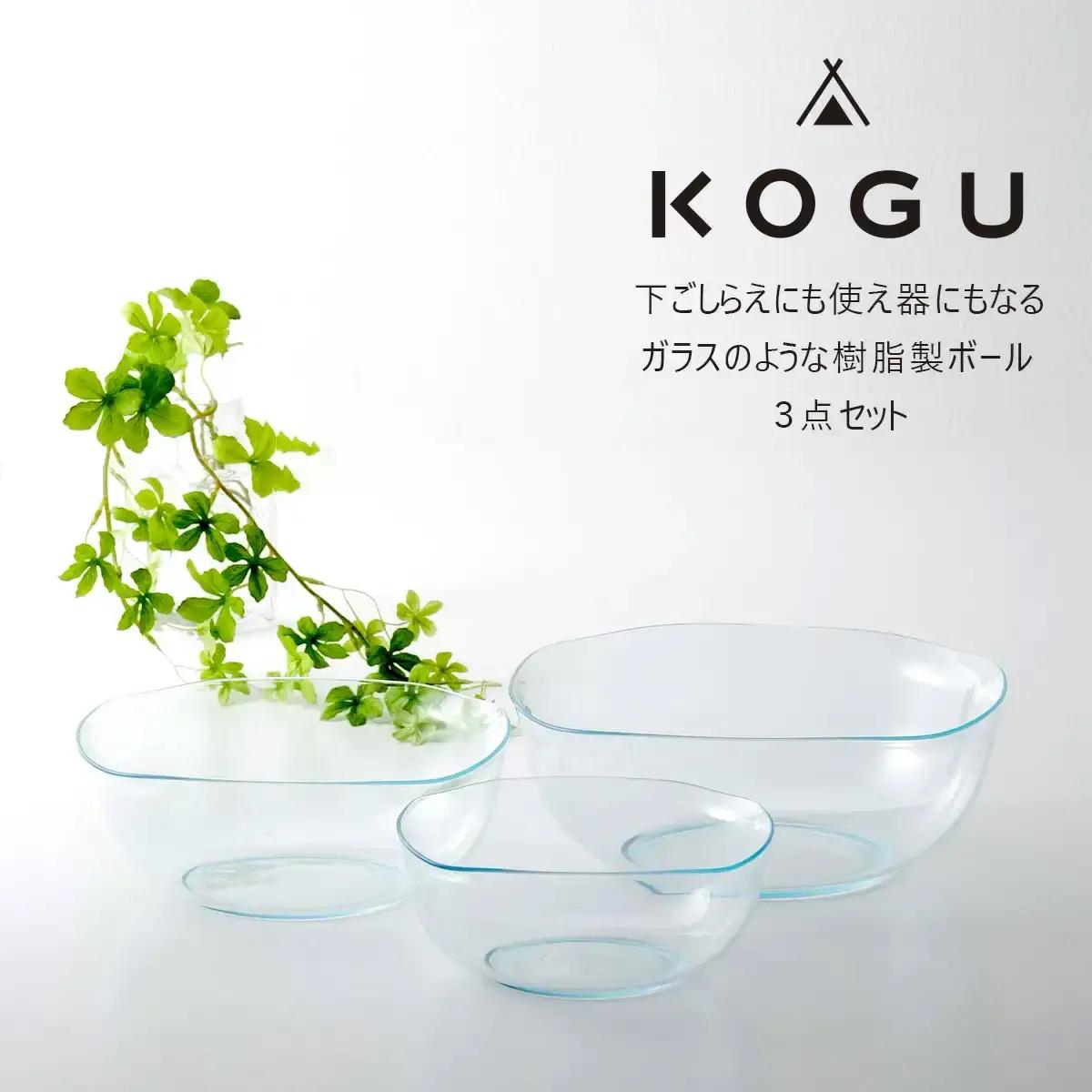 耐熱クリアボウル 3点セット KOGU 燕三条製 ボウル