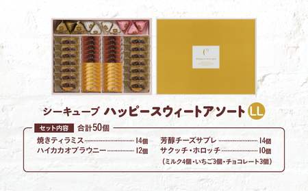【令和8年3月発送!!】シーキューブ ハッピースウィートアソートLL（6種 50個入り）_300302-3