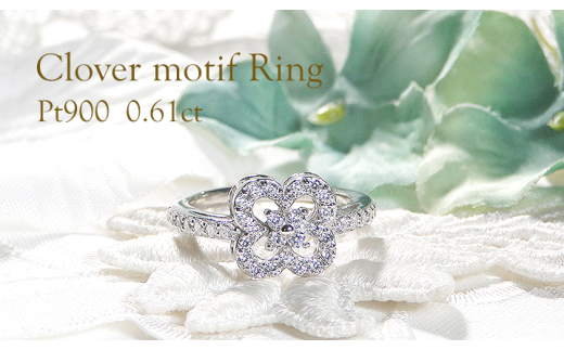 指輪 プラチナ PT900 【0.61ct】 ダイヤモンド レディース リング クローバー 四つ葉 花 ダイヤリング【f259-pt-d】※9号 ALPAZ122-9