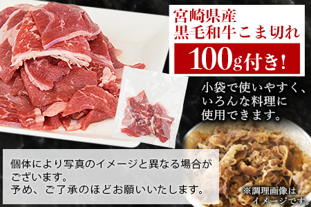 ＜宮崎牛ウデ焼肉 400g ＋宮崎県産黒毛和牛こま切れ 100g＞2か月以内に順次出荷【a0394_my_x3】