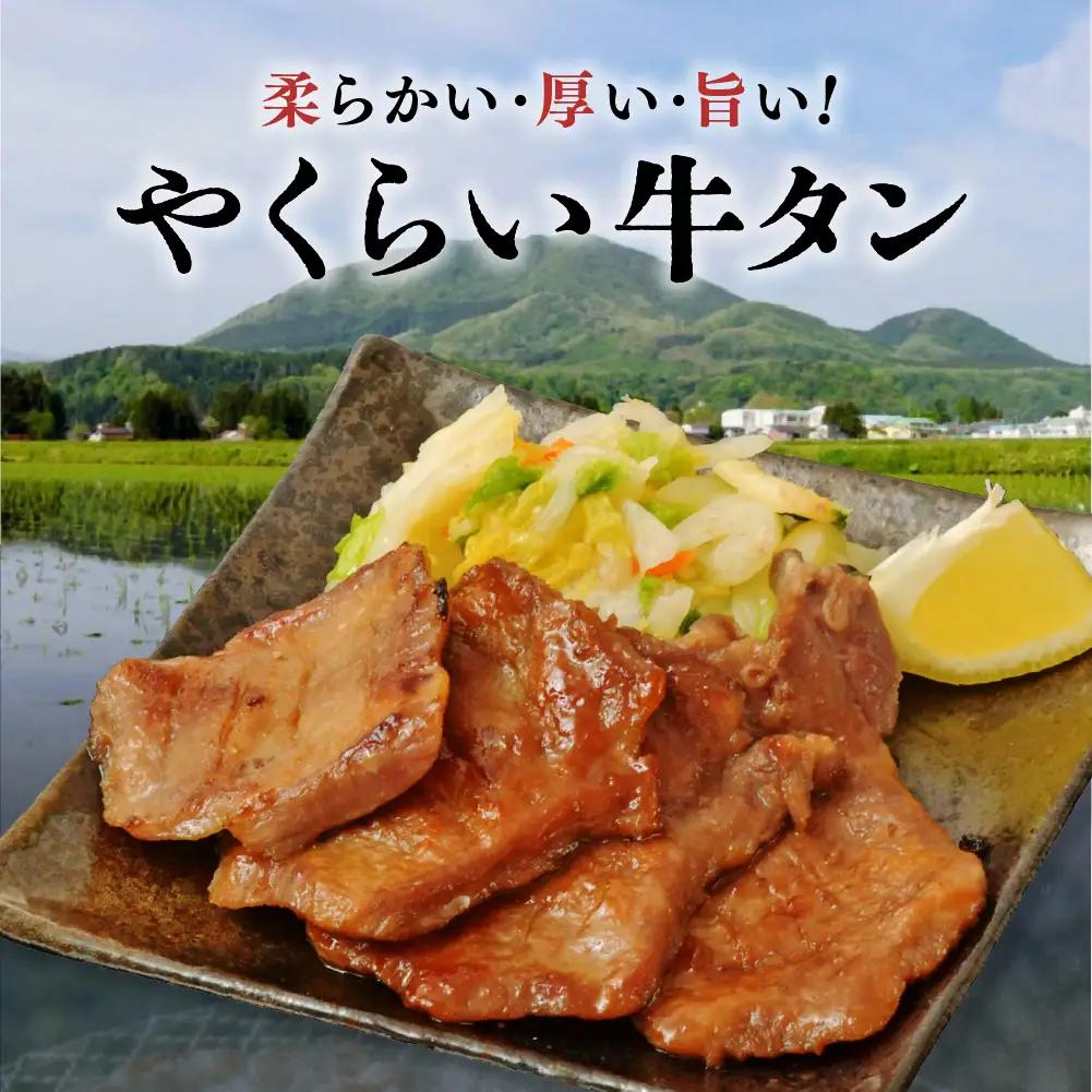 やくらい牛タン わさび醤油漬け (厚切り150ｇ×1袋）