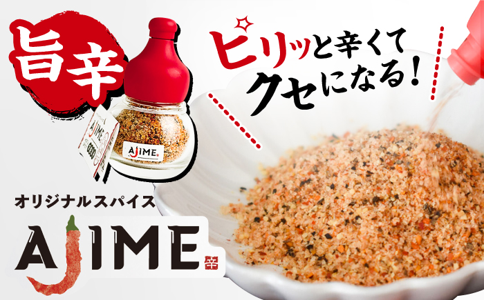 【スピード配送】LGASIA （ルガシア）オリジナルスパイスAJIME 15g×3本 詰替え15g×3袋 / アウトドア キャンプ スパイス 調味料 / 恵那市 / ＭＡＣ [AUDM030]