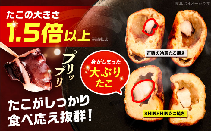 【お中元対象】タコが大きな和風味 SHINSHINたこ焼き 30個入り ×10袋 《豊前市》 【SHIN SHIN】 冷凍 大粒 たこ焼き [VAT004]