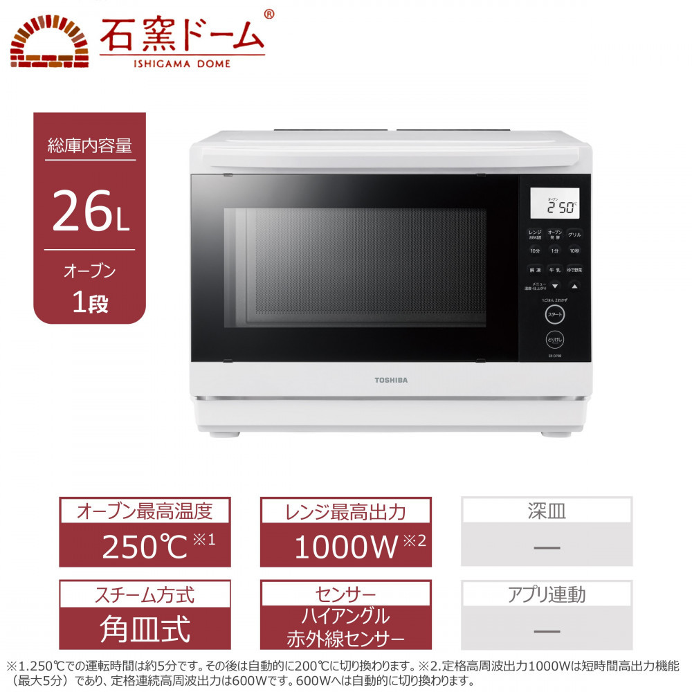 東芝　石窯ドーム　角皿式スチームレンジ　ER-D70B(W) 141305_KV69