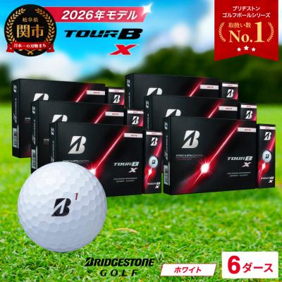 ふるさと納税 関市 【2026年モデル】6ダース TOUR B X ホワイト ゴルフボール ブリヂストン