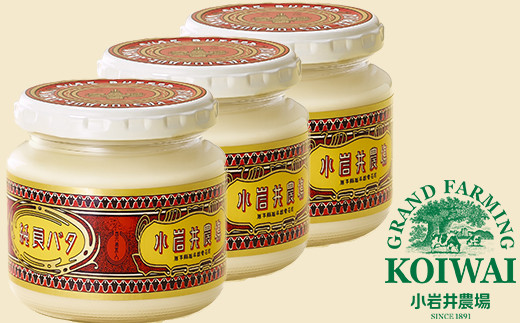 小岩井農場 小岩井純良バター 復刻版ラベル 3個 セット ／ 人気 バター 醗酵バター 本格派 ヨーロッパタイプ 限定品 限定ラベル 乳製品 個包装 小分け お取り寄せ ギフト プチギフト 贈答用 贈り物 プレゼント お祝い パーティー お土産 手土産 誕生日 記念日 冷蔵 おすすめ