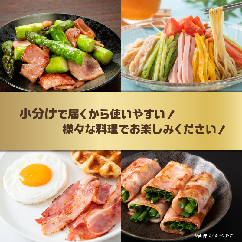 【訳あり】ロースハム・ベーコンセット（約180g×5P 計900g）