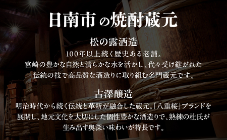 にちなん 焼酎 飲み比べ ミニボトル セット 合計3本 アルコール 国産 お酒 地酒 晩酌 芋焼酎 麦焼酎 梅酒 飲料 宅呑み 家呑み 宅飲み 希少 ロック 水割り お湯割り ソーダ割 人気 おすすめ