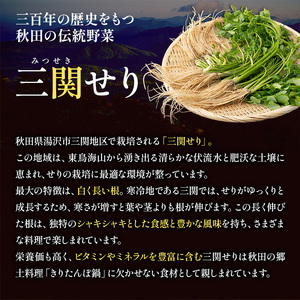 きりたんぽ鍋 4～5人前 秋田名物 三関産セリ せり きりたんぽ 比内地鶏 鍋 鍋セット【和風ダイニング神楽】[H2-11301]